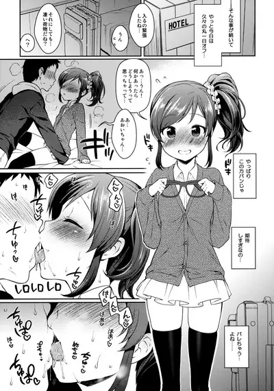 Aoi-chan to Love Love