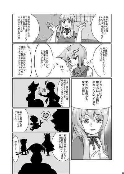 [兎猫旅団 (七房ろい)] 紫さまとわたし (東方Project) [DL版]