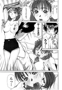 [Sano Takayoshi] HI·TO·MI ~Goshujin-sama wa Osananajimi~