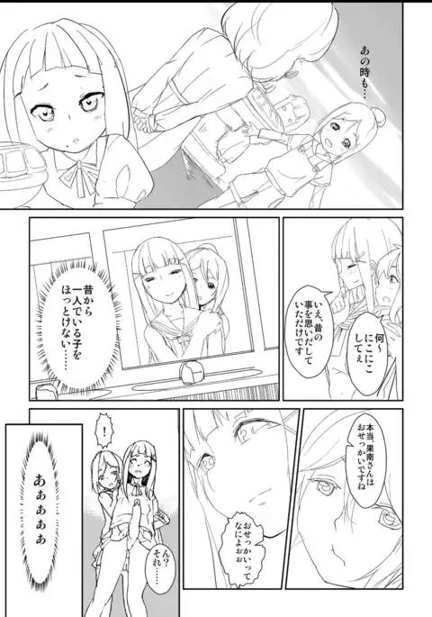 Futa. ri Nara... Daijoubu