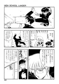 [Mii Akira] HIGH SCHOOL LANDER