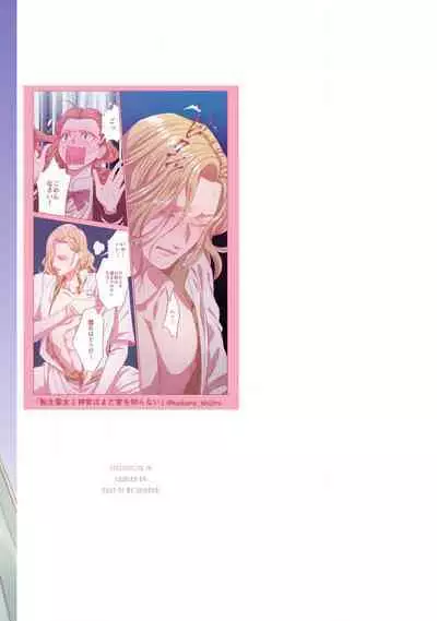 tensei seijo to shinkan wa mada ai o shiranai | 转生圣女和神官还情窦未开 1-8