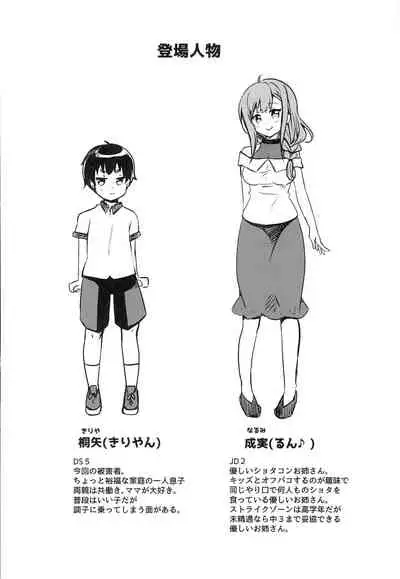 [Gorigorilland (Sasaki Sasasa)] Natsuyasumi no Aori Kids o Wakarase