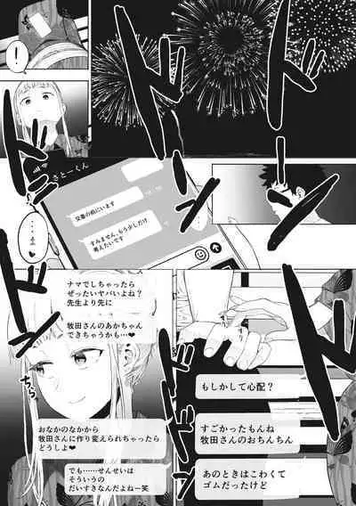 Eightman sensei no okagede kanojo ga dekimashita!