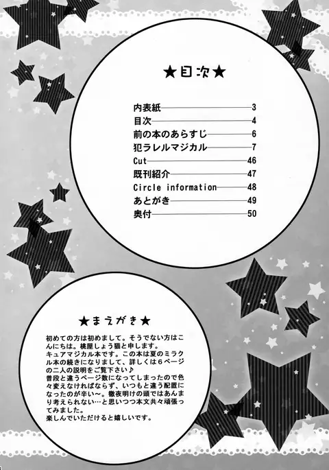 犯ラレルマジカル