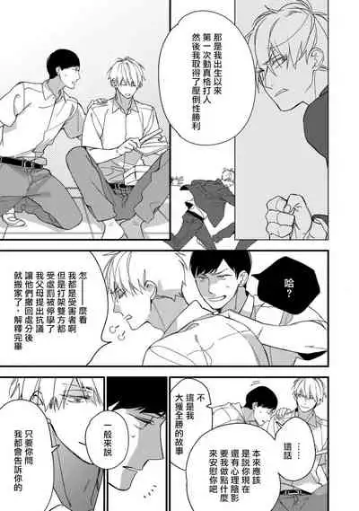 [Kuroi Tsumuji] Boku-tachi wa Mada Aoku |青涩的我们 1-7+加笔 [Chinese] [冒险者公会] [Digital] [完结]