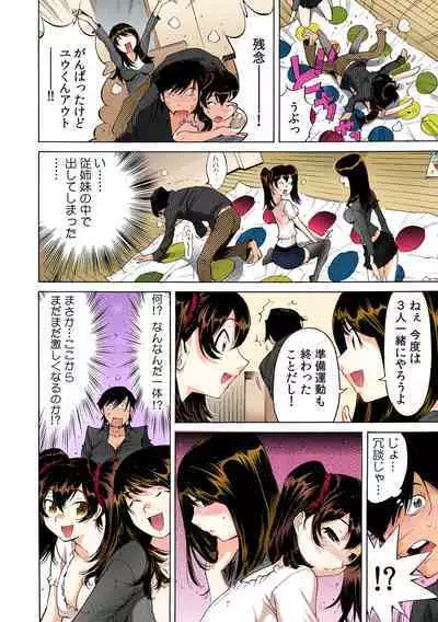 [Namezou] Ukkari Haicchatta!? Itoko to Micchaku Game Chuu【Full Colour】（2）