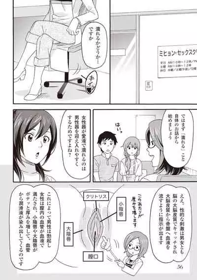 コミック版 女医が教える 本当に気持ちのいいセックス2