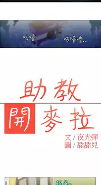 中文韩漫 助教開麥拉 Ch.0-10 [Chinese]
