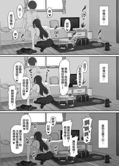 Houkago, Akogare no Senpai ni Tsurerarete- | 放學後、被憧憬的學姐帶走ー