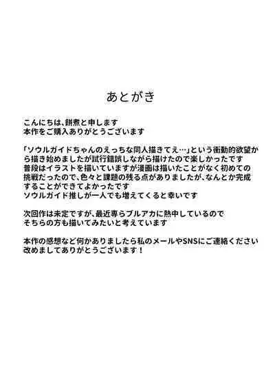 [もっちりした心 (餅煮)]そうるtoすくいーず