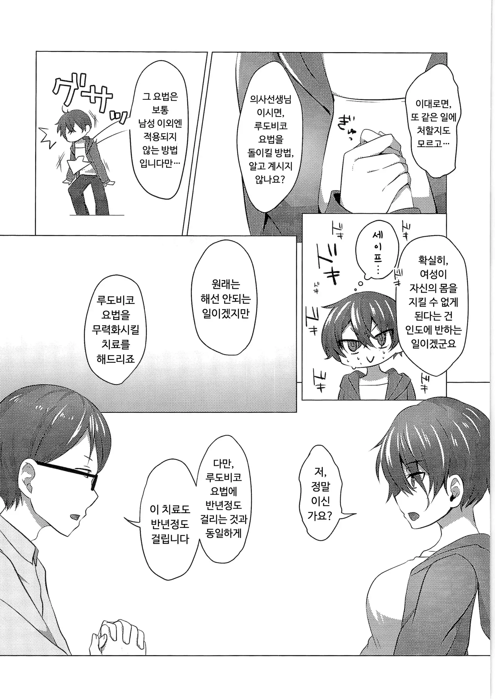 Kikaishikake No Eve 1 | 기계장치의 이브 1