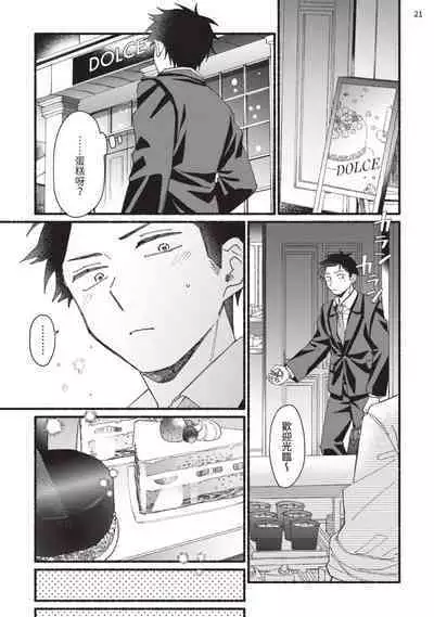 tonari no henai kun | 隔壁的偏愛小子 Ch. 1-3