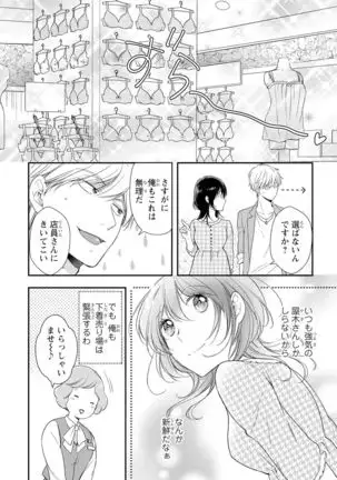 DT男子“女体化”開発生活 上