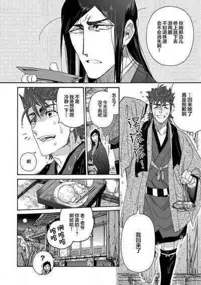 Adatsubaki Yugamite Haguruma | 仇恨之花扭曲命运齿轮