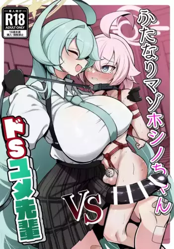 [Kumasan Renpou (Kumasan)] Futanari Maso Hoshino-chan VS Do-S Yume Senpai (Blue Archive)(MTL)(English)