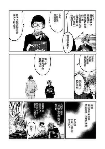 PUNKS TRIANGLE | 朋克三角