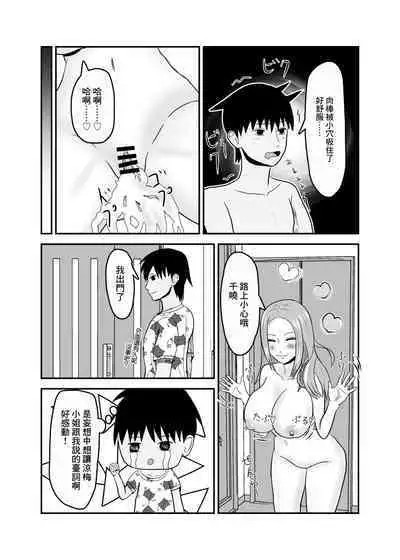 Kinjo no Bitch na Hitozuma to Nakayoku Natta | 跟附近的淫蕩人妻發展關係了