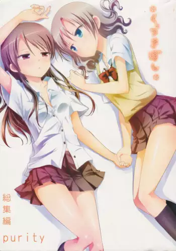 (C89) [Ishikawa Pro (Ishikawa Naoya)] Kuttsukiboshi Soushuuhen -purity- (Kuttsukiboshi)