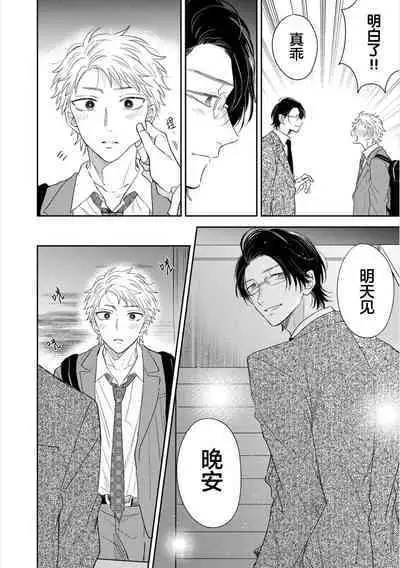 Takasete Kudasai Furutaka Shujin｜请让我抱您古高主任 [Chinese] [看海汉化组] [Digital]