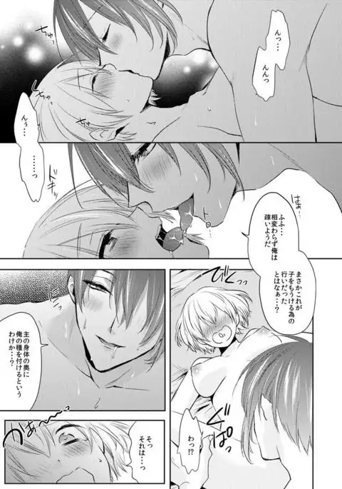 Seifusan no Tengagoken wa Haramasetai