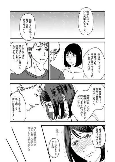 Kaa-san to Koibito Seikatsu 4