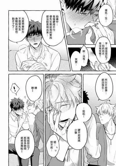 Shirouto nanoni Hameraremashita | 本是个外行，却被人欺负了 Ch. 1-5+番外