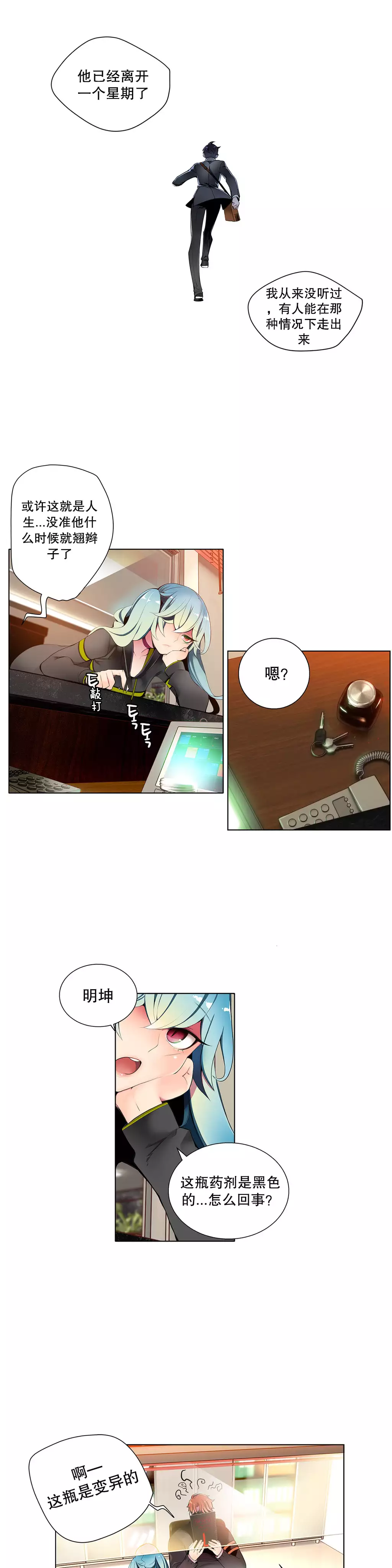 莉莉丝的脐带 Ch.1-23