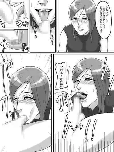 [ちょっとB専] あそこのおばさんには近付いてはいけません。