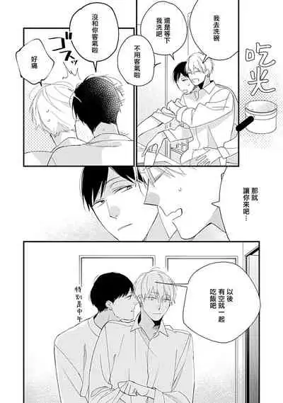 Bokutachi wa Mada Aoku Daigaku Nyuugaku Hen | 青涩的我们 大学入学篇 1