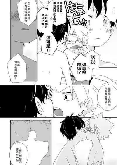 [Naitama (Isako)] InCha-kun to Furyou-kun|陰沉君跟不良君 [Chinese] [Digital]