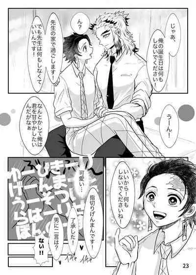 Sensei, Nanimo Shinaide Kudasai!