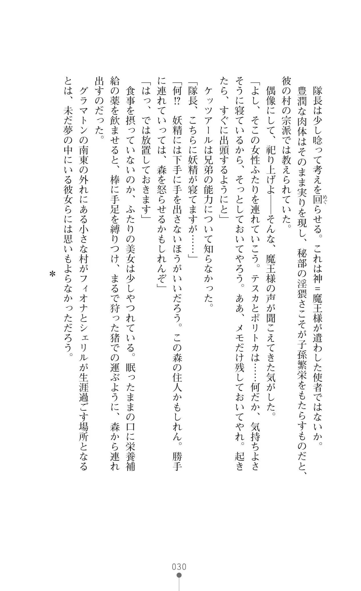 イセリア英雄戦記7 【購入特典】