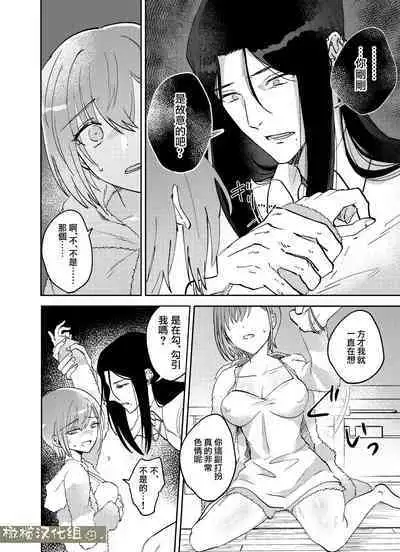 fubin yandere gen semi-kun wa wakara setai｜可怜的病娇言蝉君想让我明白