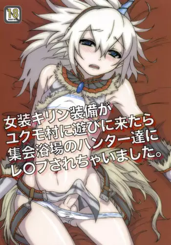 (C80) [Tra-Tama(ry (Ttuunn)] Josou Kirin Soubi ga Yukumo-mura ni Asobi ni Kitara Shuukai Yokujou no Hunter-tachi ni Rape Sarechaimashita. (Monster Hunter)