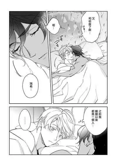 Amber Vanilla no Hanayome | 琥珀香草的新娘 Ch. 1-3