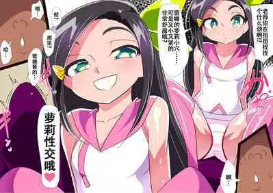 Little Panic! | 小小萝莉恐慌!!!