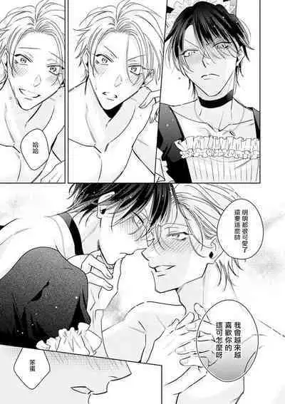 Densetsu no Yarichin VS Teppeki no Shiriana | 传说级炮王vs铁壁屁眼 恋人篇 Ch. 06-09