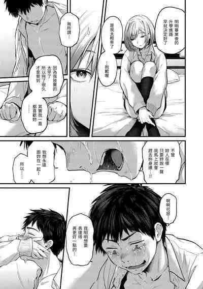 Kimigasuki o Wakaru made | 直到你明白什麼是喜歡