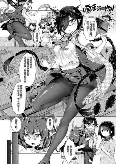 [ShiBi] Succubus Company ch.1-9 [Chinese] [無邪気漢化組] [Digital]