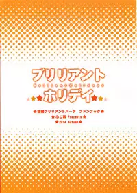 (SC65)[Fujiya (Nectar)] Brilliant Holidays (Amagi Brilliant Park) [Chinese][屏幕髒了漢化組]