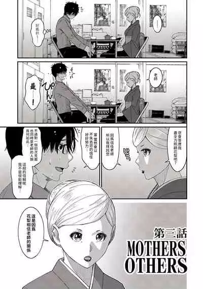 Itaiamai | 痛苦的甜蜜 Ch. 1-9