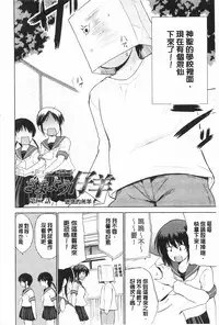 [Chiba Tetsutarou] Tricolor Highschool | 三種色彩的女高中生 [Chinese]