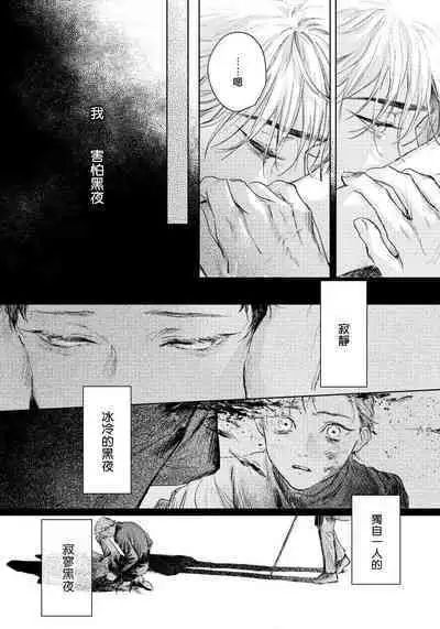 Kimi no Yoru ni Fureru | 触碰你的黑夜 Ch. 1-5