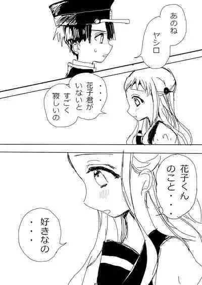 Hana Yasushi, Yuzuki Nene no 18 Kin Manga