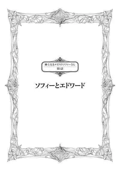 Shinshi Tsuki Maid no Sophie-san Shinsouban