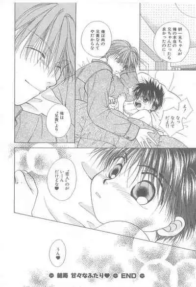 Amai Mono ni wa Goyoujin!