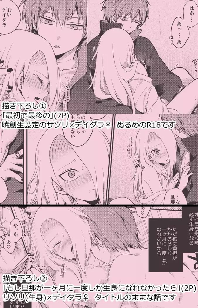 サソデイ♀再録本 sample