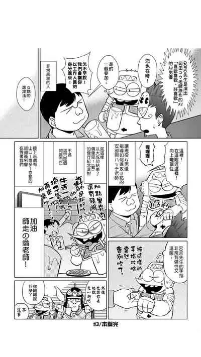 ［あべもりおか]］安部盛岡的…（情色漫畫家生活日誌）