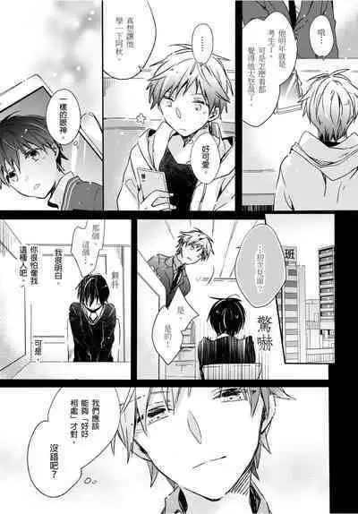 Onii-chan no Iu Toori ~Mou Yurushite Kudasai...! | 都依哥哥的～請原諒我...! Vol. 3